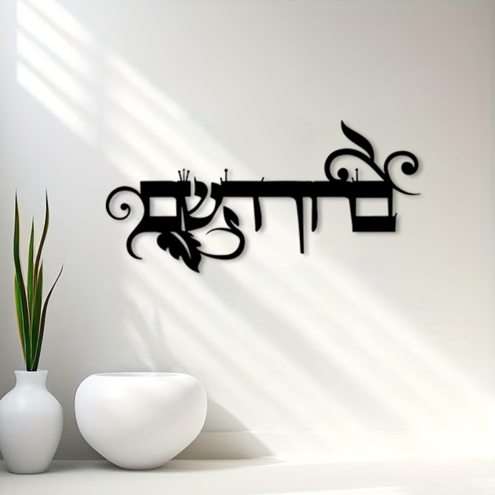 CIFBUY Iron Wall Art Hebrew We - огляд і ціна Art & Craft Photos