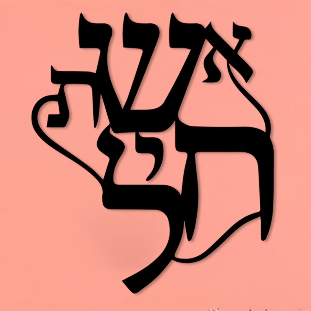 CIFBUY Iron Wall Art Hebrew In - огляд і ціна Art & Craft Photos