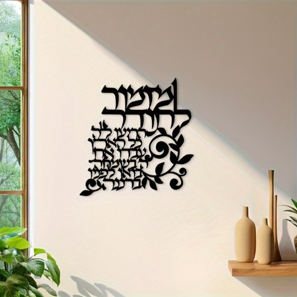 CIFBUY Hebrew Metal Wall Art J - огляд і ціна Art & Craft Photos
