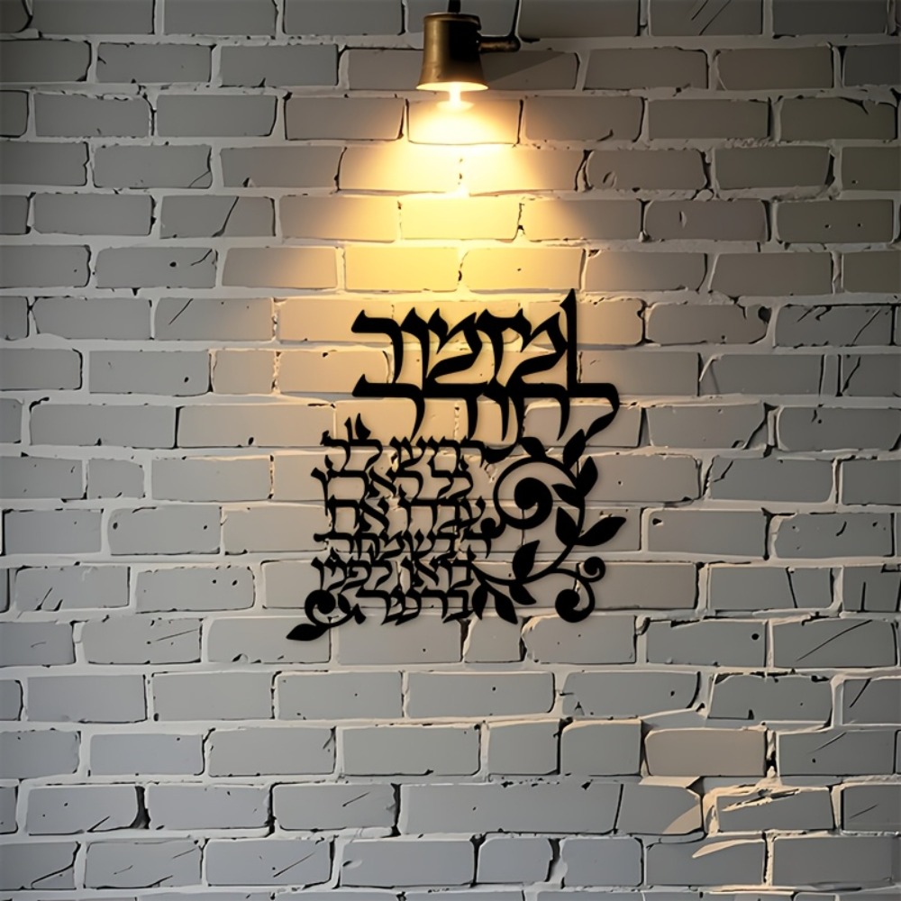 CIFBUY Hebrew Metal Wall Art J - огляд і ціна Art & Craft Photos