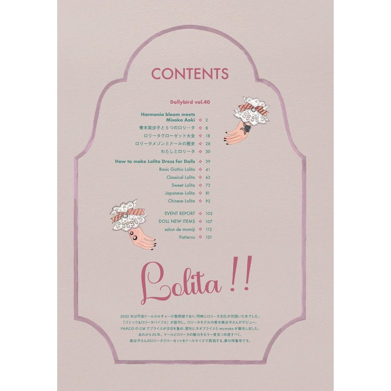 Dollybird Vol.40 LOLITA!! Japa - огляд і ціна Art Craft Books