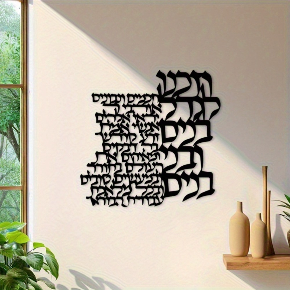 CIFBUY Metal Wall Art Hebrew L - огляд і ціна Art & Craft Photos