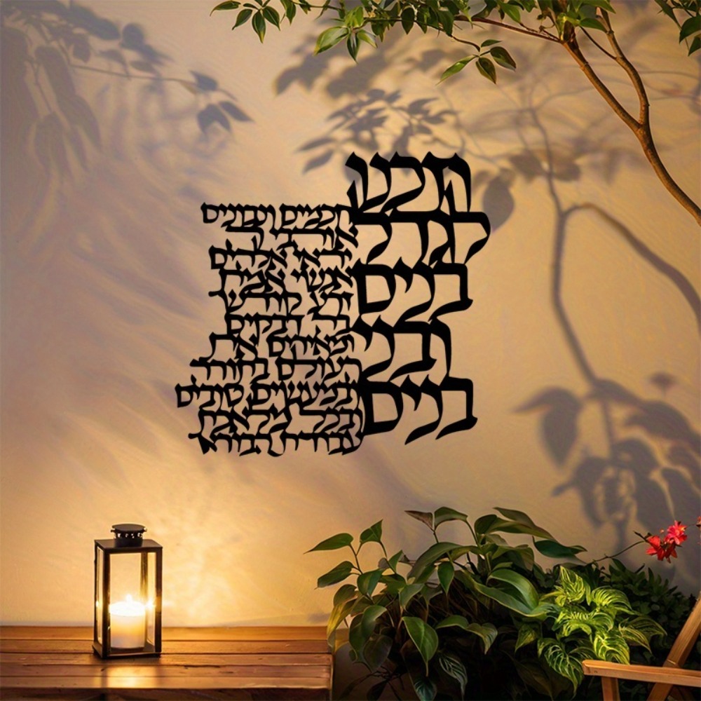CIFBUY Metal Wall Art Hebrew L - огляд і ціна Art & Craft Photos