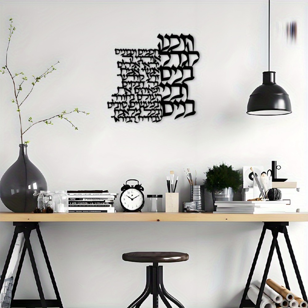 CIFBUY Metal Wall Art Hebrew L - огляд і ціна Art & Craft Photos